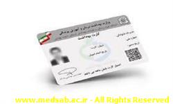 روابط عمومی ، ستاد کرونا ، خوشاب ، علوم پزشکی سبزوار ، سلطان آباد ، حسین سلطانی ، رئیس شبکه بهداشت و درمان خوشاب ، کارت سلامت ، الکترونیکی روابط عمومی ، ستاد کرونا ، خوشاب ، علوم پزشکی سبزوار ، سلطان آباد ، حسین سلطانی ، رئیس شبکه بهداشت و درمان خوشاب ، کارت سلامت ، الکترونیکی